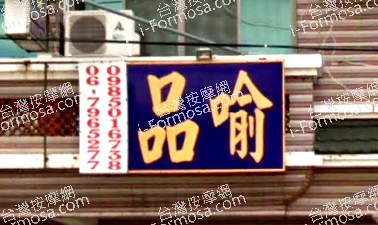 品喻芳香養生會館 2 768x458