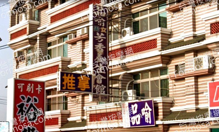 品喻芳香養生會館 3 768x465