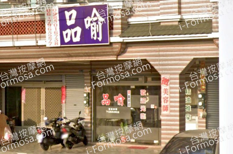 品喻芳香養生會館 4 768x507