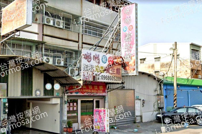 喵喵養生館 4 768x508