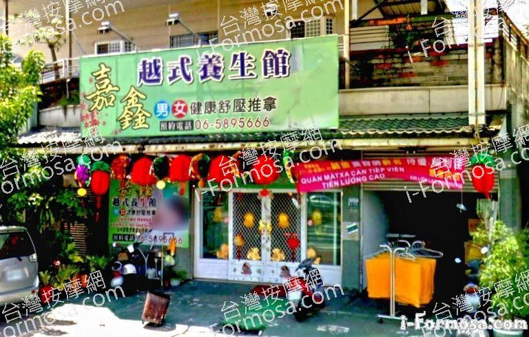 嘉鑫越式養生館 1 768x490