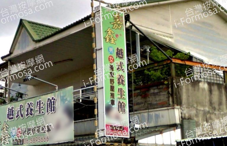 嘉鑫越式養生館 4 768x496