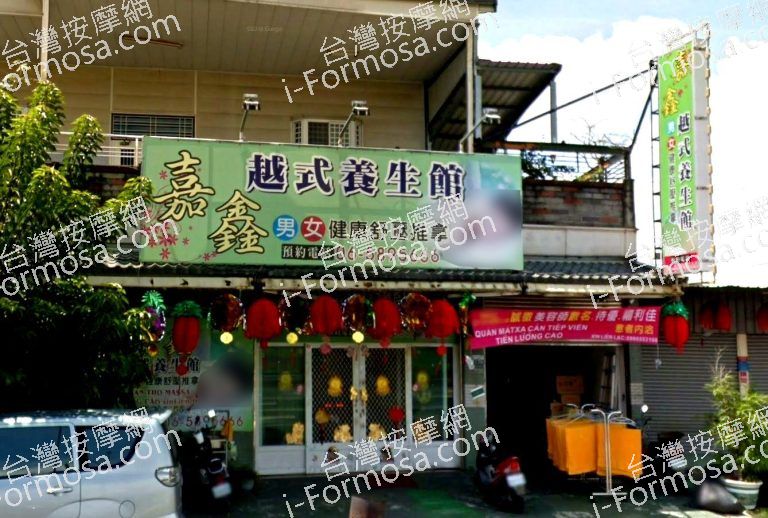 嘉鑫越式養生館 5 768x518