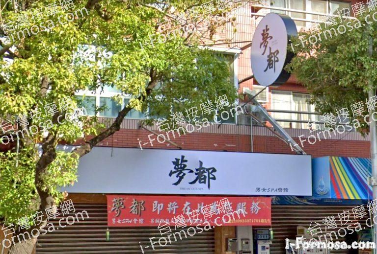 夢都．男女SPA會館 2 768x519