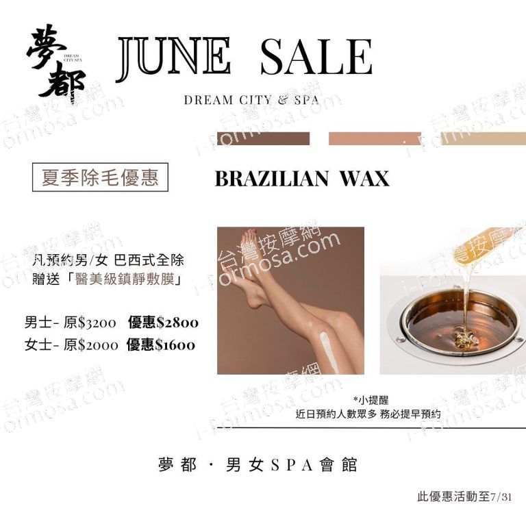 夢都．男女SPA會館8373 n 768x768