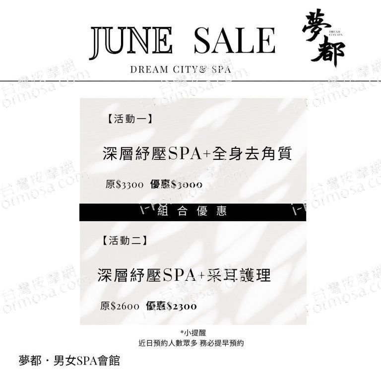 夢都．男女SPA會館9086 n 768x768