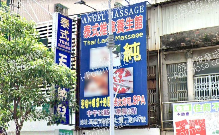 天使納兒養生館 1 768x475