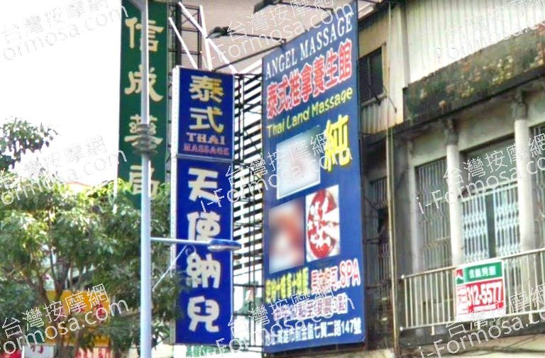 天使納兒養生館 2 768x505