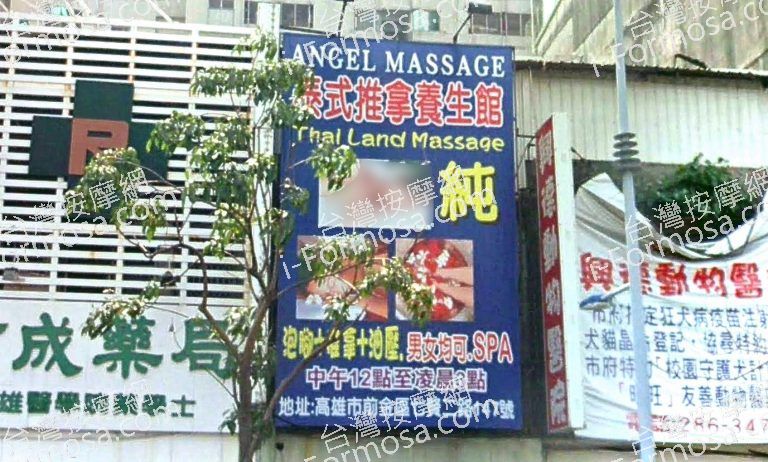 天使納兒養生館 4 768x462