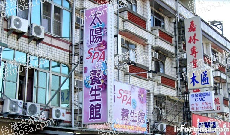 太陽SPA養身館 1 768x450