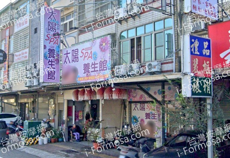 太陽SPA養身館 4 768x528