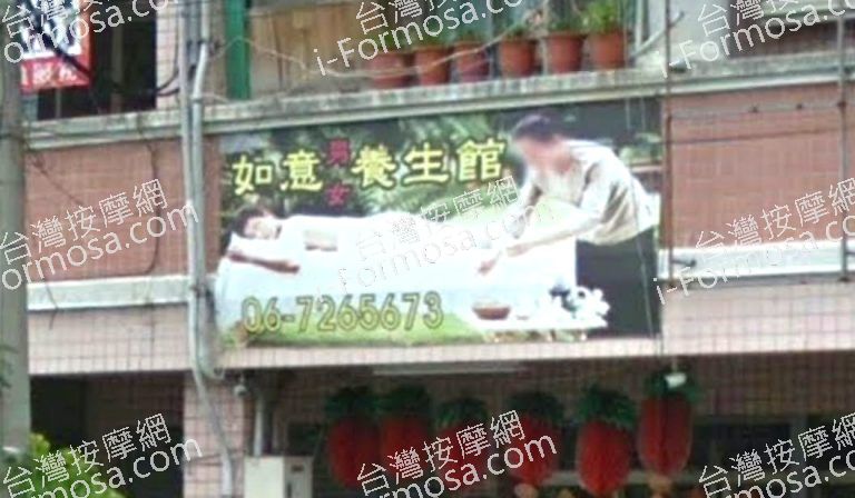 如意家庭推拿指壓 3 768x448