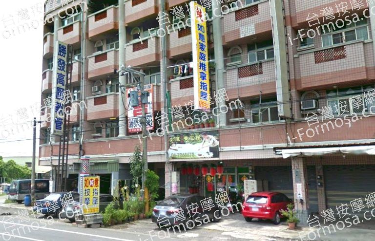 如意家庭推拿指壓 4 768x495