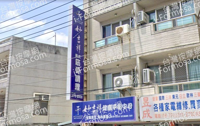 妙吉祥健康平衡中心 2 768x484