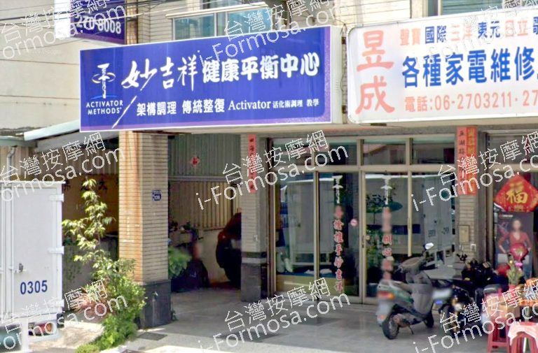 妙吉祥健康平衡中心 3 768x505