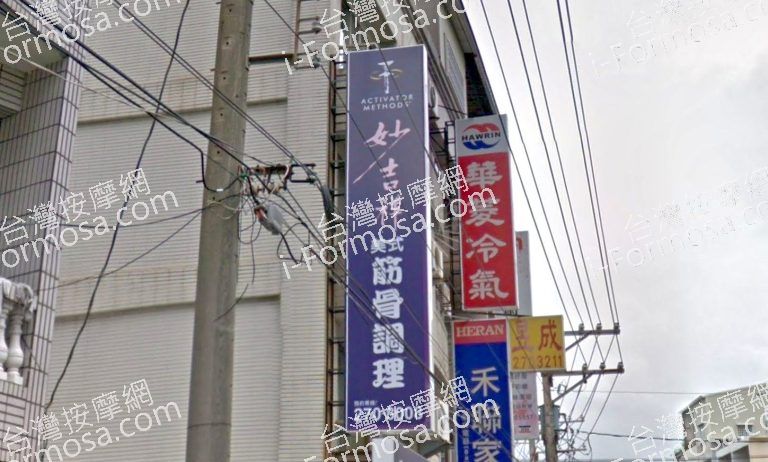 妙吉祥健康平衡中心 4 768x462