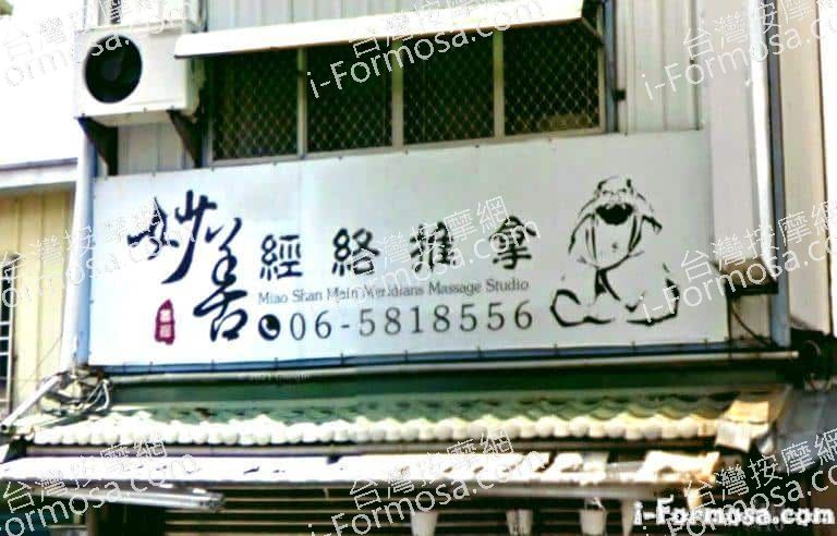 妙善經絡推拿 1 768x492