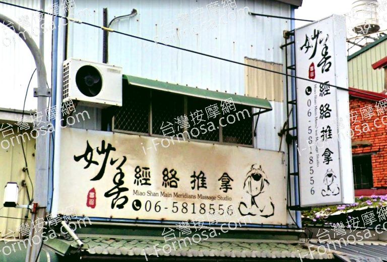 妙善經絡推拿 2 768x521