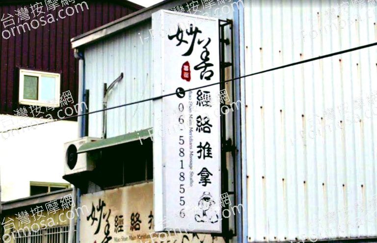 妙善經絡推拿 3 768x495