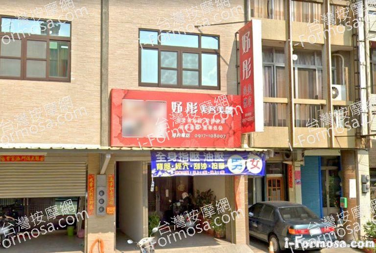 妤彤美容美體 1 768x516