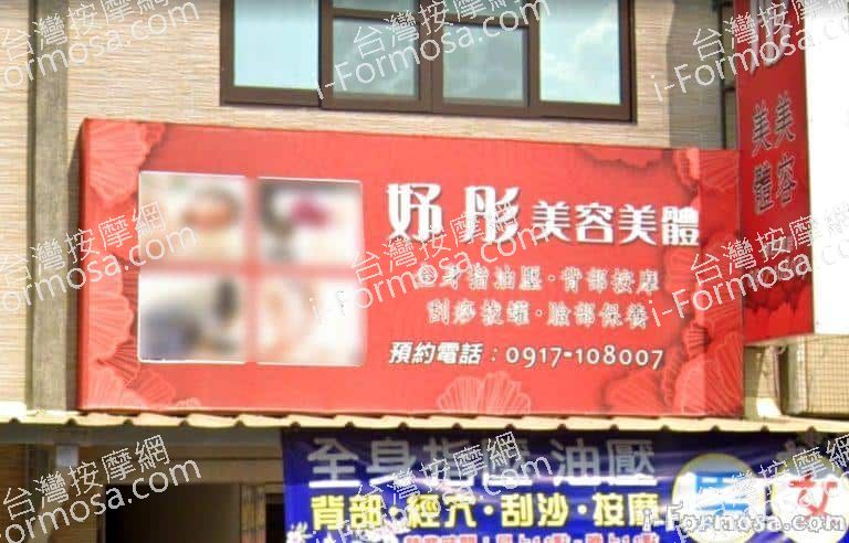 妤彤美容美體 2 768x492