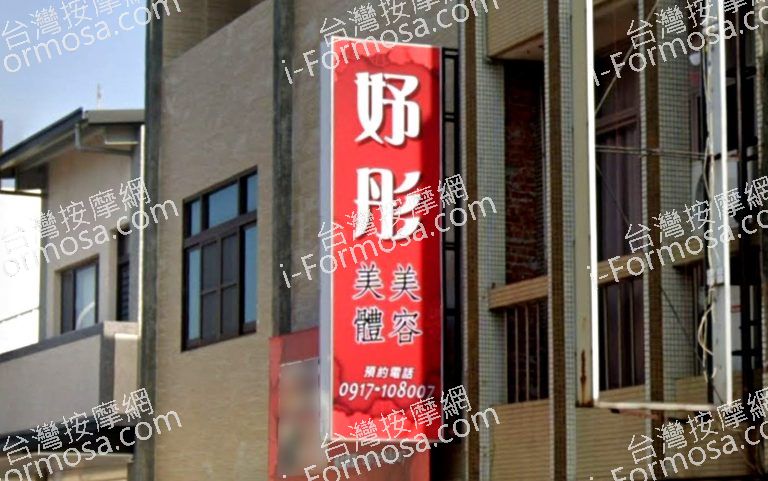 妤彤美容美體 3 768x481