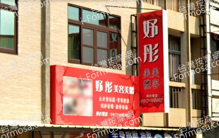 妤彤美容美體 4 768x484