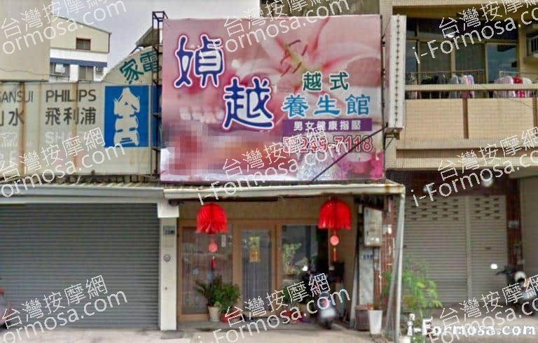 媜越越式養生館 1 768x490