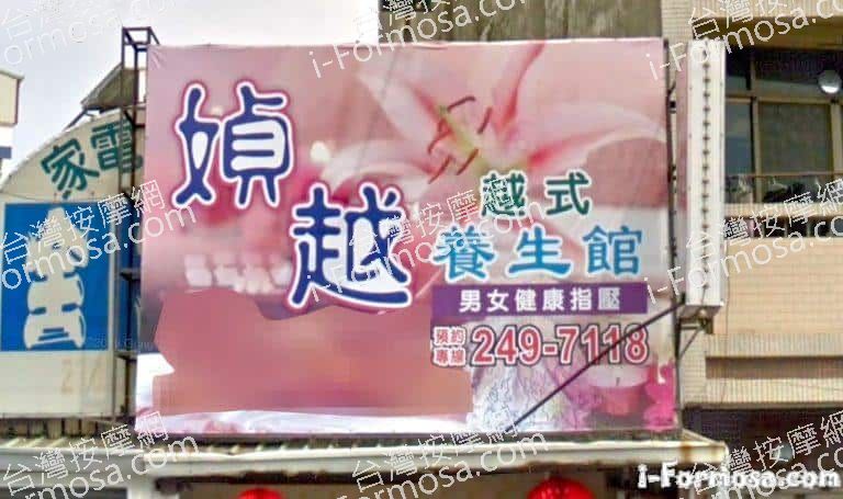 媜越越式養生館 2 768x455