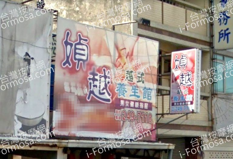 媜越越式養生館 5 768x525