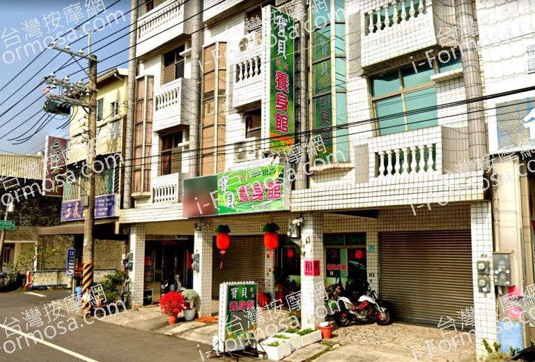 寶貝男女養身館 4 768x519