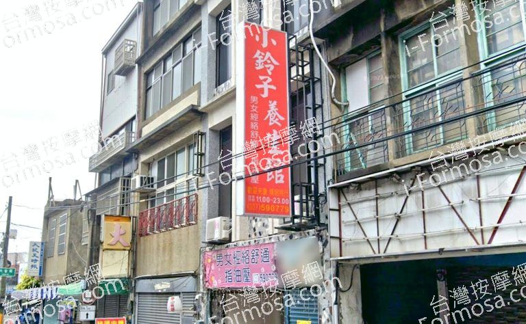 小玲子養生館 4 768x474