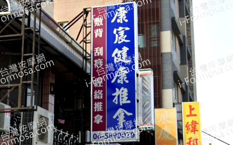 康辰按摩館 4 768x478