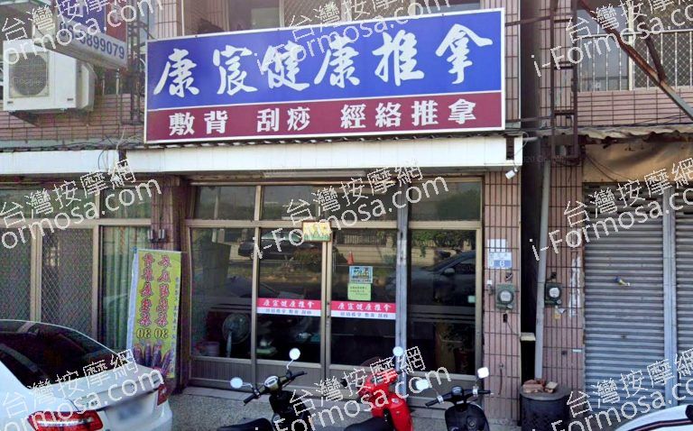 康辰按摩館 5 768x478