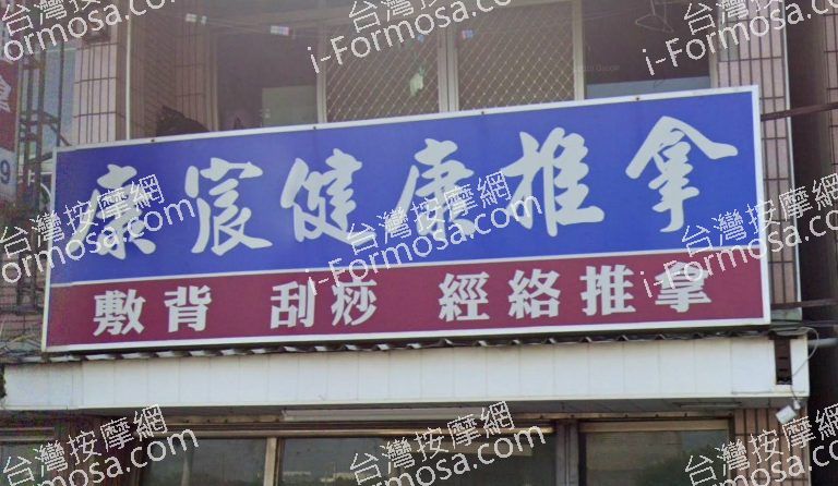 康辰按摩館 6 768x446