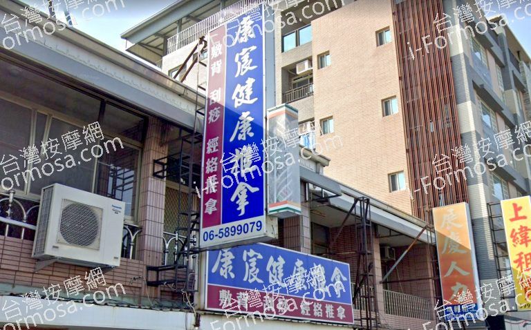 康辰按摩館 7 768x478