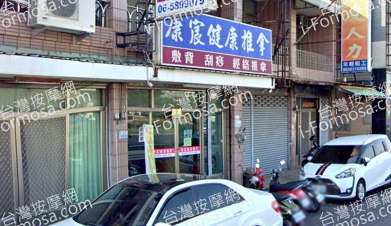 康辰按摩館 8 768x445