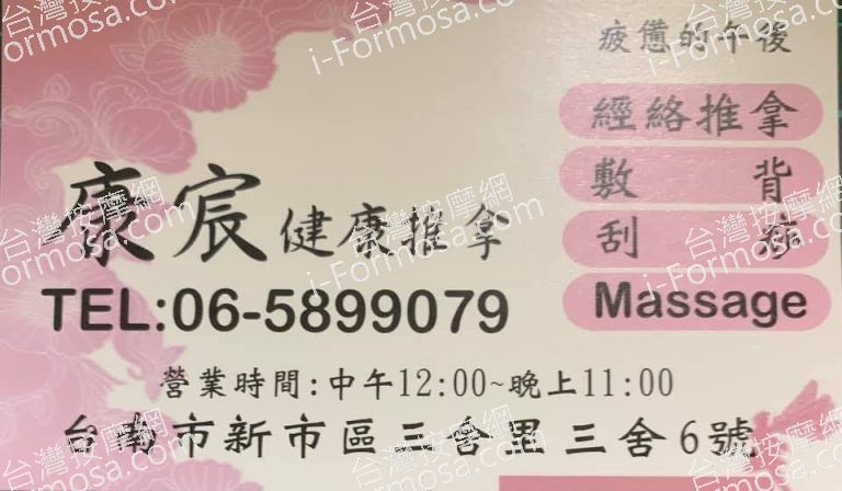 康辰按摩館1110 n 768x448