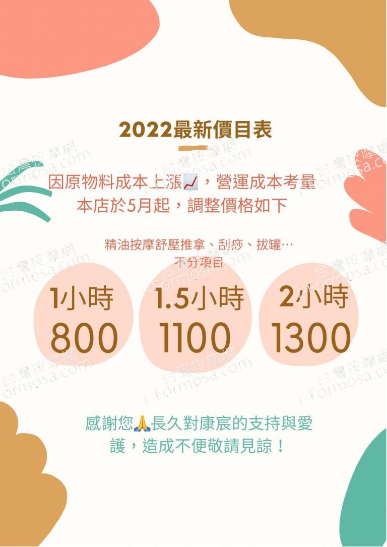 康辰按摩館886139 n 768x1085