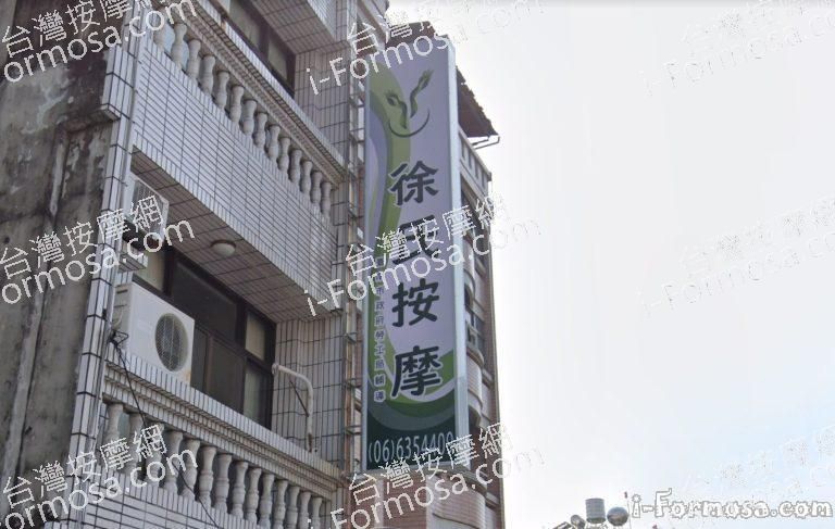 徐氏按摩 1 768x487