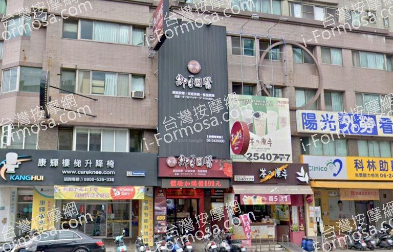 御手國醫 奇美會館 2 768x493