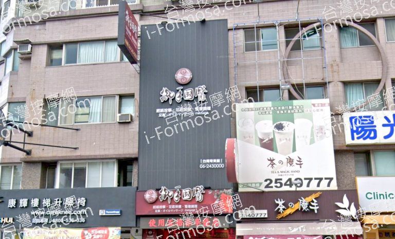 御手國醫 奇美會館 3 768x465