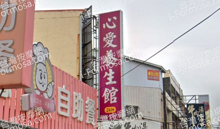 心愛養生館 2 768x451