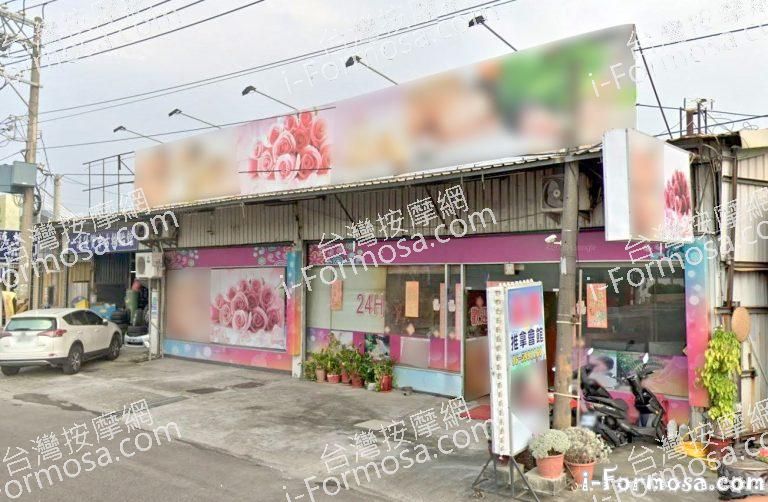 思涵養身館 2 768x502