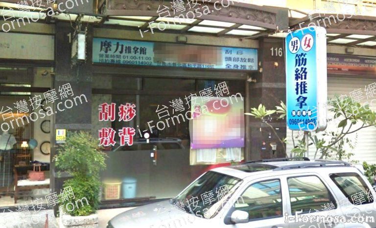 摩力推拿館 1 768x467