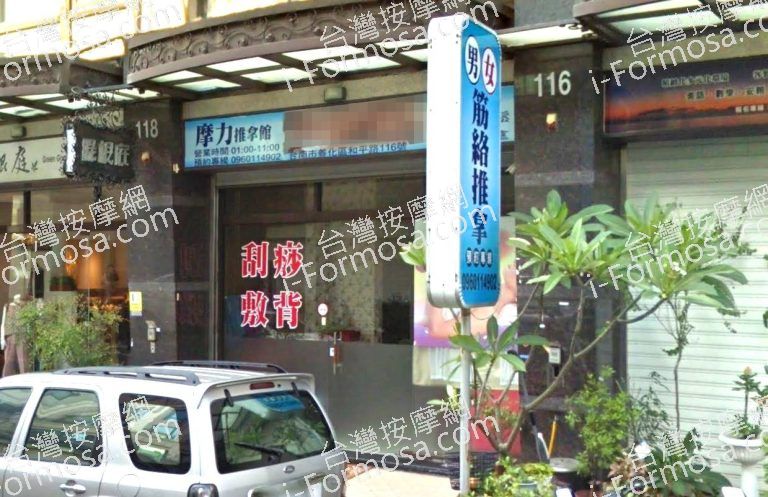 摩力推拿館 2 768x497