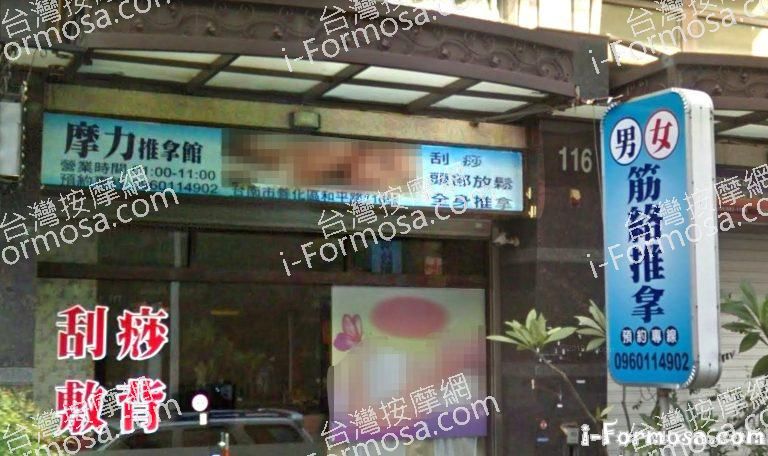 摩力推拿館 3 768x456