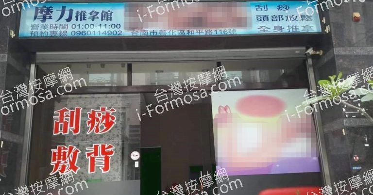 摩力推拿館52166 n 768x402