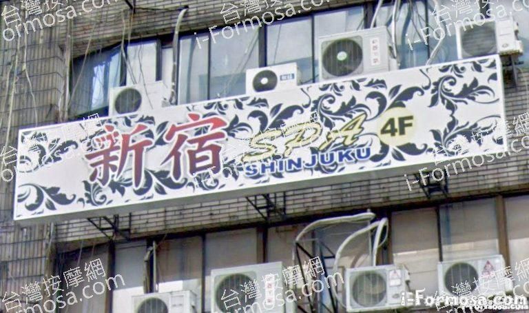 新宿SPA 1 768x454