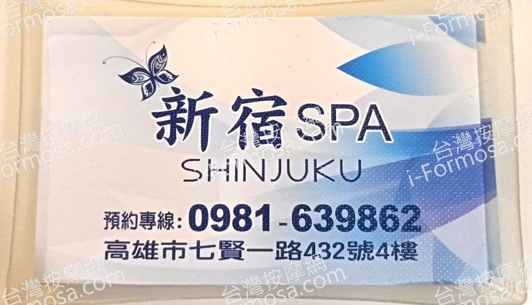 新宿SPA9695 n 768x441